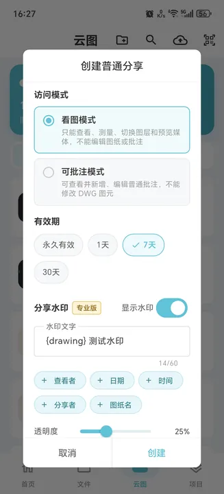 图纸分享支持水印设置 — 图纸分享 · 1